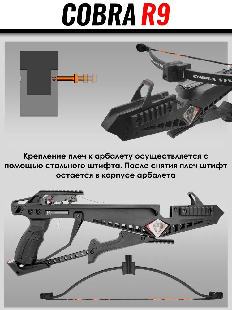Арбалет рекурсивный Cobra System R9 — изображение 4