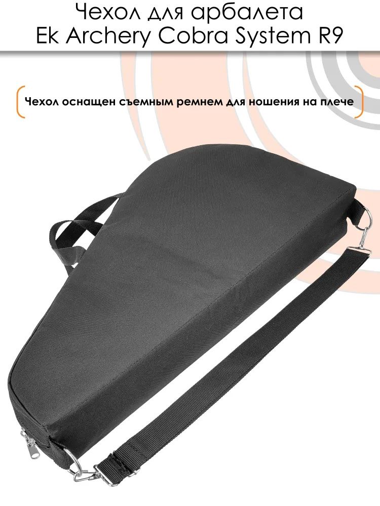 Чехол для арбалета Cobra System R9 — изображение 5
