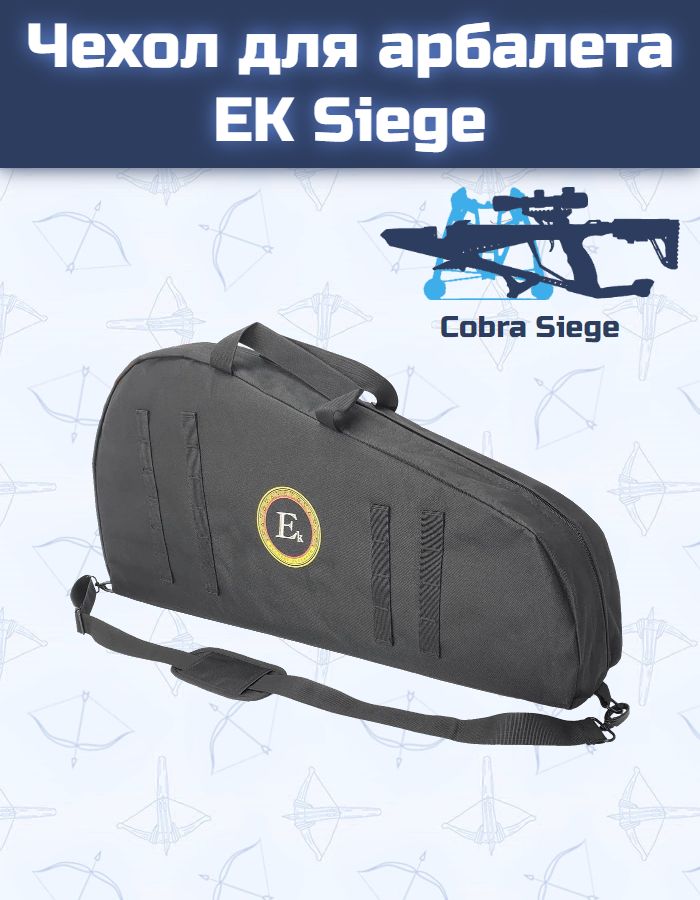 Чехол для арбалета EK Siege