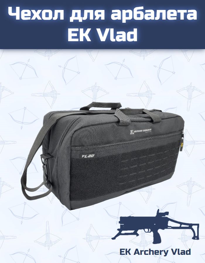Чехол для арбалета EK Vlad