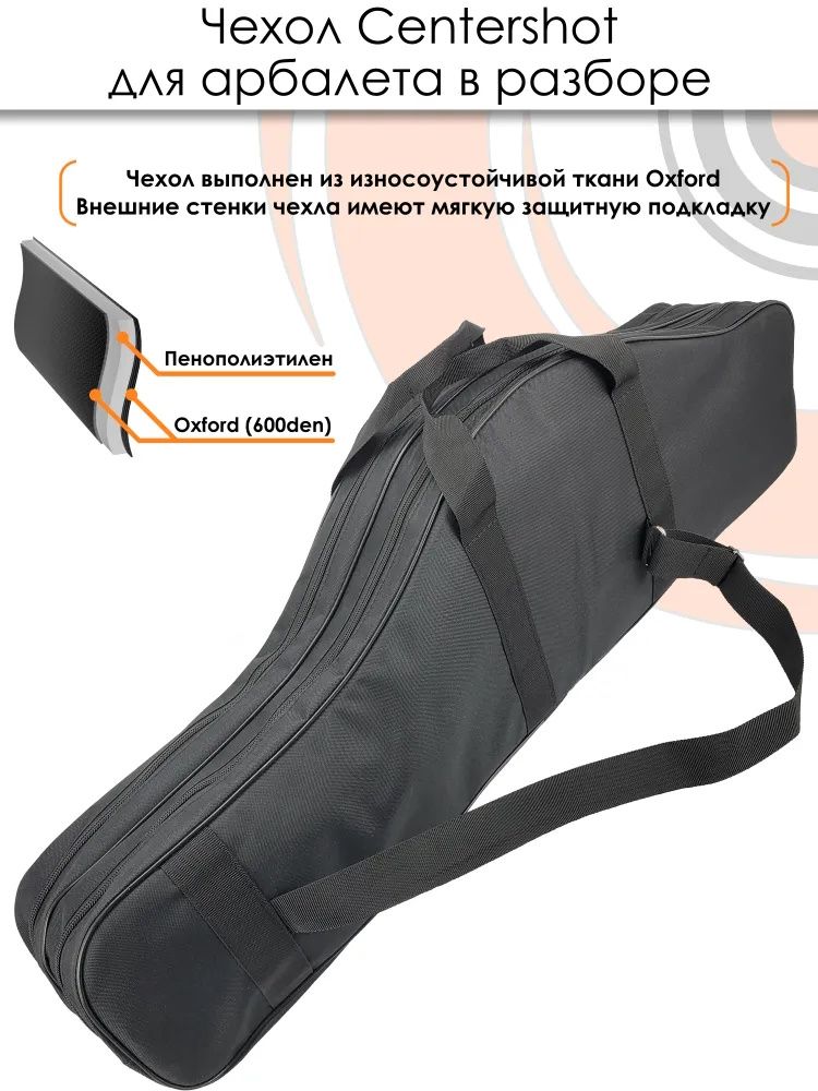 Чехол для арбалета (сумка, черный) — изображение 17