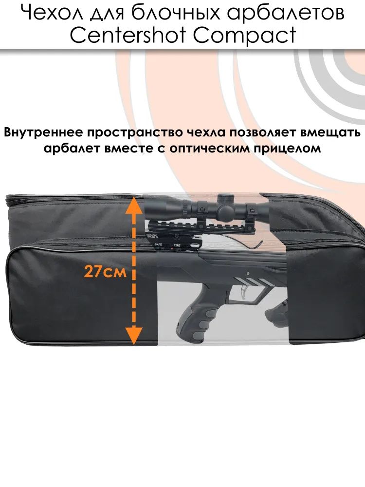 Чехол для блочного арбалета в сборе Compact (черный) — изображение 5