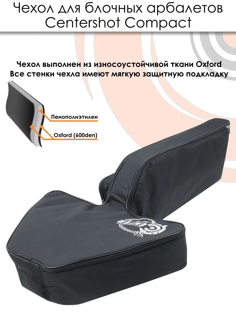 Чехол для блочного арбалета в сборе Compact (черный) — изображение 4