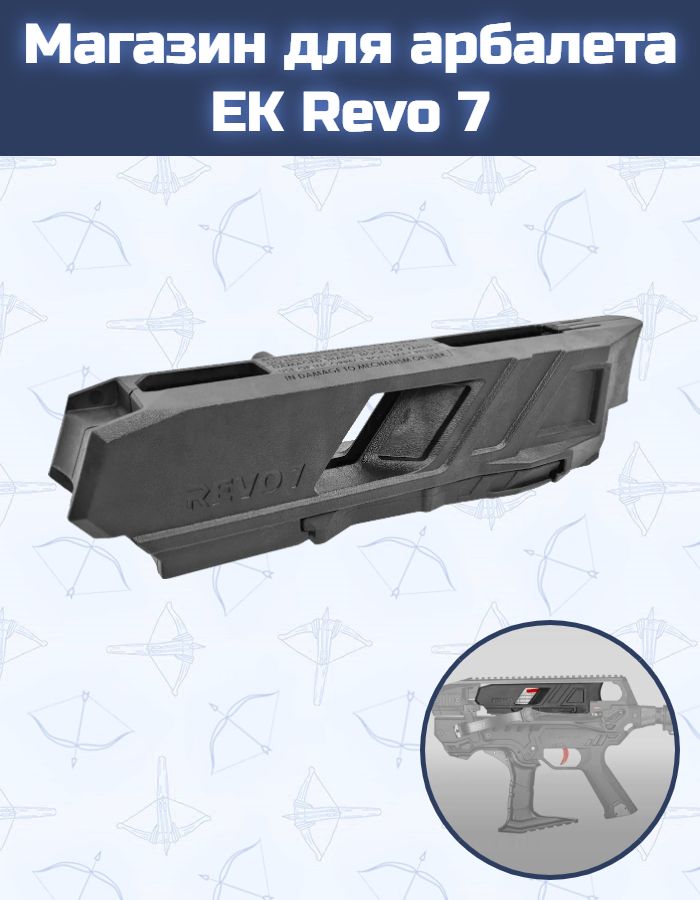 Магазин для арбалета EK Revo 7