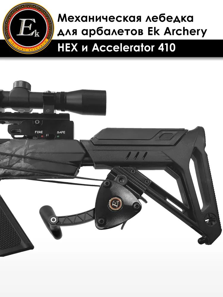 Натяжитель механический Ek Archery для арбалетов Accelerator 410 и HEX-400 — изображение 3