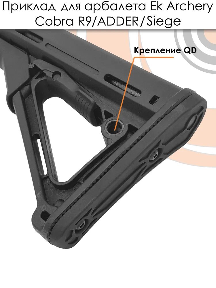 Приклад с переходником Ek для арбалетов Cobra System R9, Adder — изображение 6