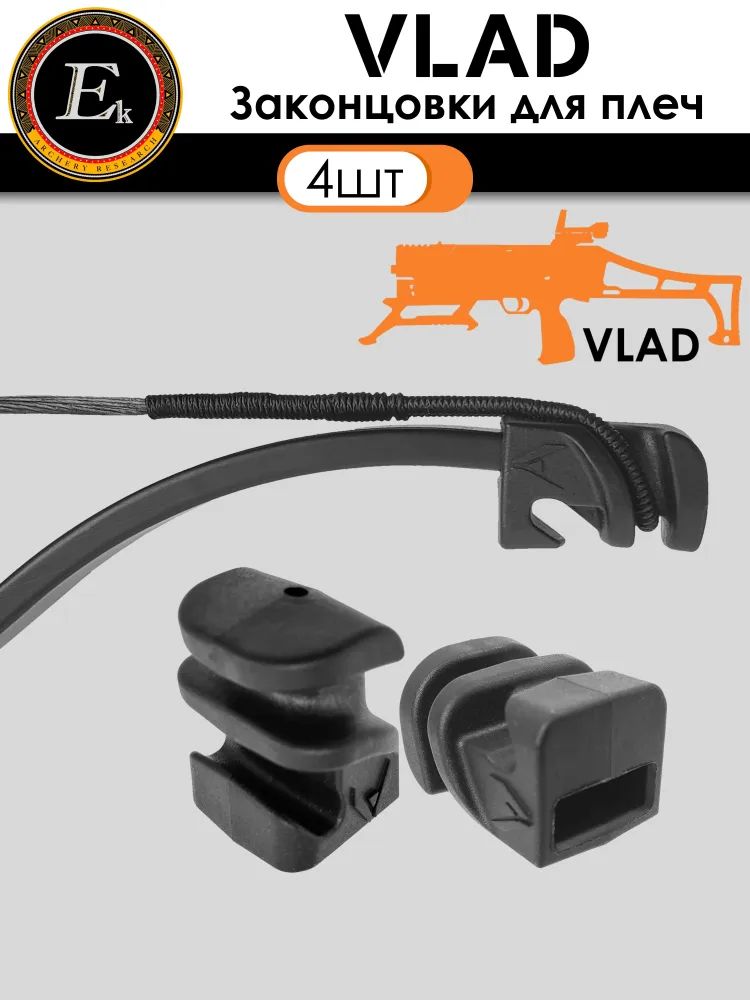 Законцовка для арбалета EK Vlad (2 шт) — изображение 2