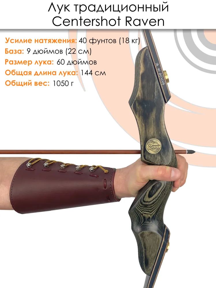 Лук традиционный Centershot Raven — изображение 5