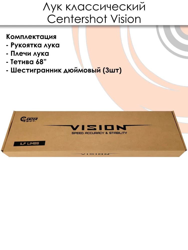 Лук классический Centershot Vision ILF (черный, 40#) — изображение 6