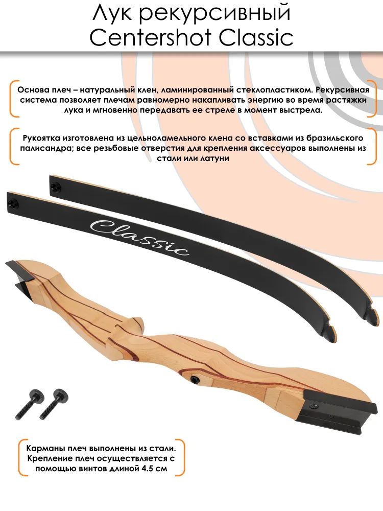 Лук рекурсивный Centershot Classic 68" 30# с комплектом — изображение 5
