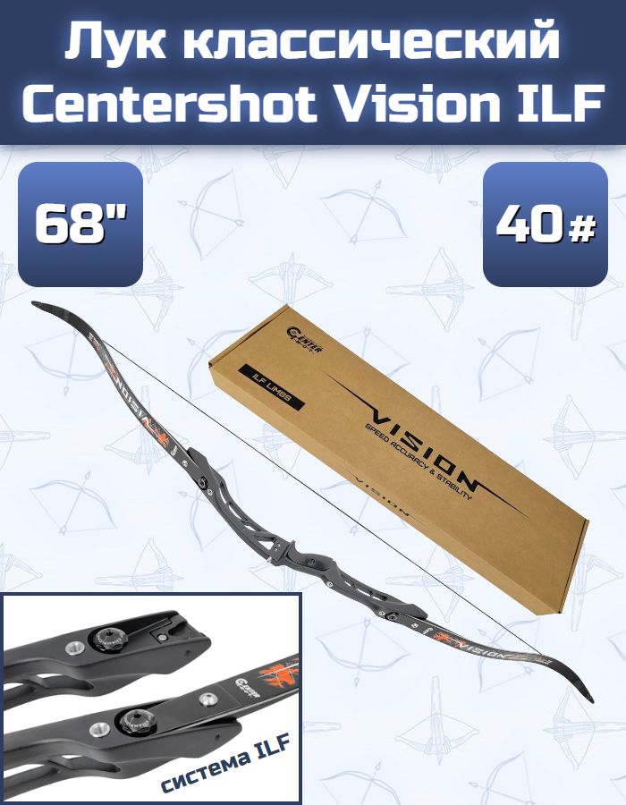 Лук классический Centershot Vision ILF (черный, 40#) — изображение 12