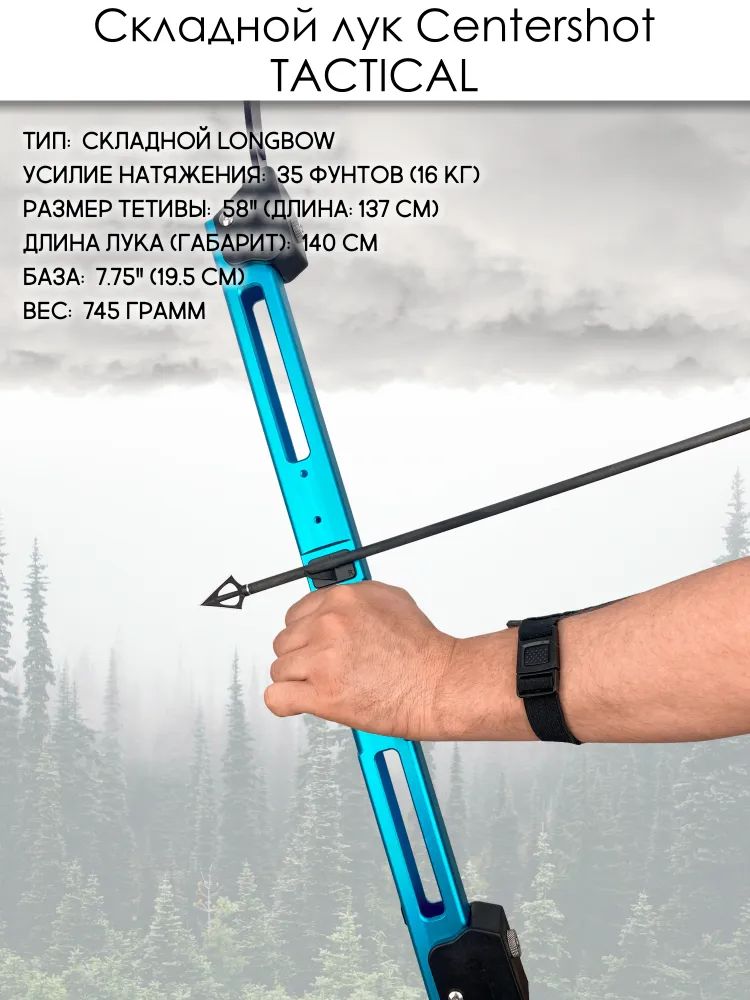 Лук складной Centershot Tactical — изображение 18