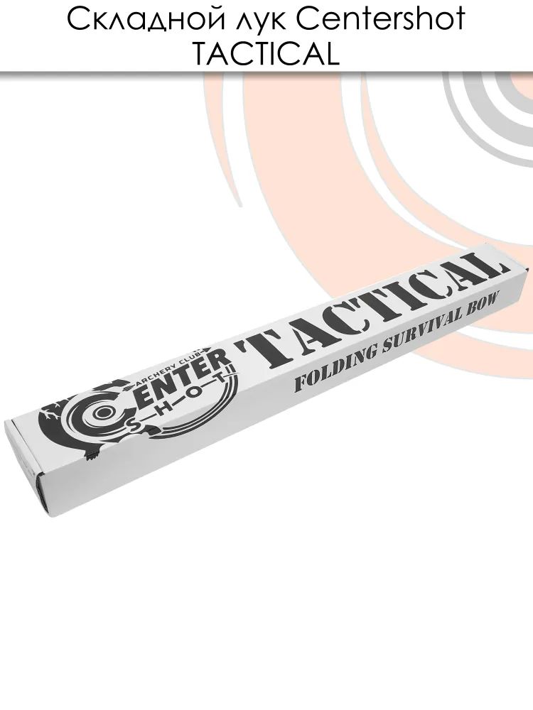 Лук складной Centershot Tactical — изображение 22
