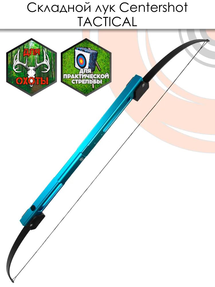 Лук складной Centershot Tactical — изображение 19
