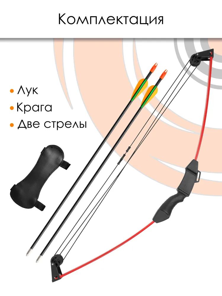 Лук детский блочный Centershot Корсар красный (с комплектацией) — изображение 17