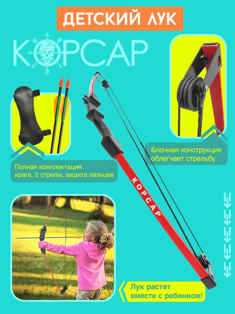 Лук детский блочный Centershot Корсар красный (с комплектацией) — изображение 12