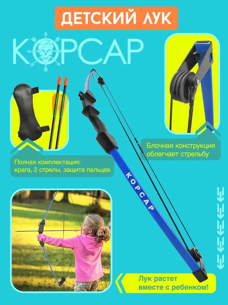Лук детский блочный Centershot Корсар синий (с комплектацией) — изображение 2