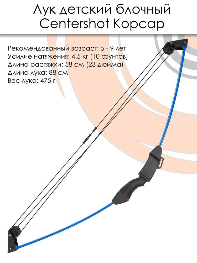 Лук детский блочный Centershot Корсар синий (с комплектацией) — изображение 13