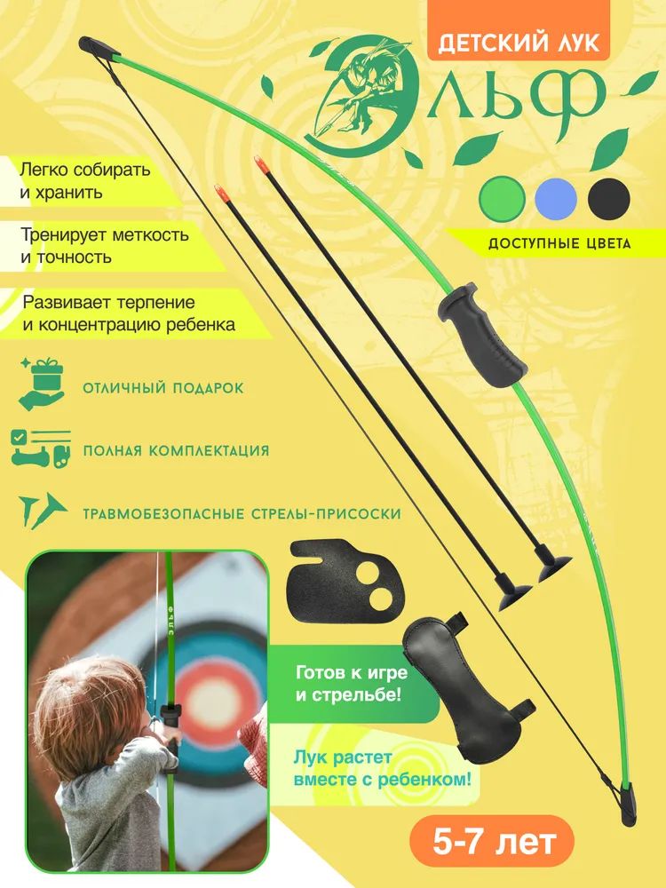 Лук детский классический Эльф — изображение 2