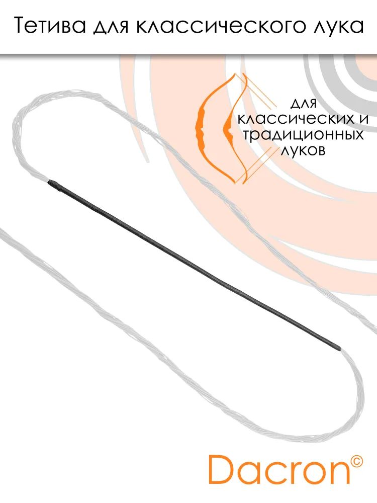 Тетива для классических рекурсивных луков — изображение 14