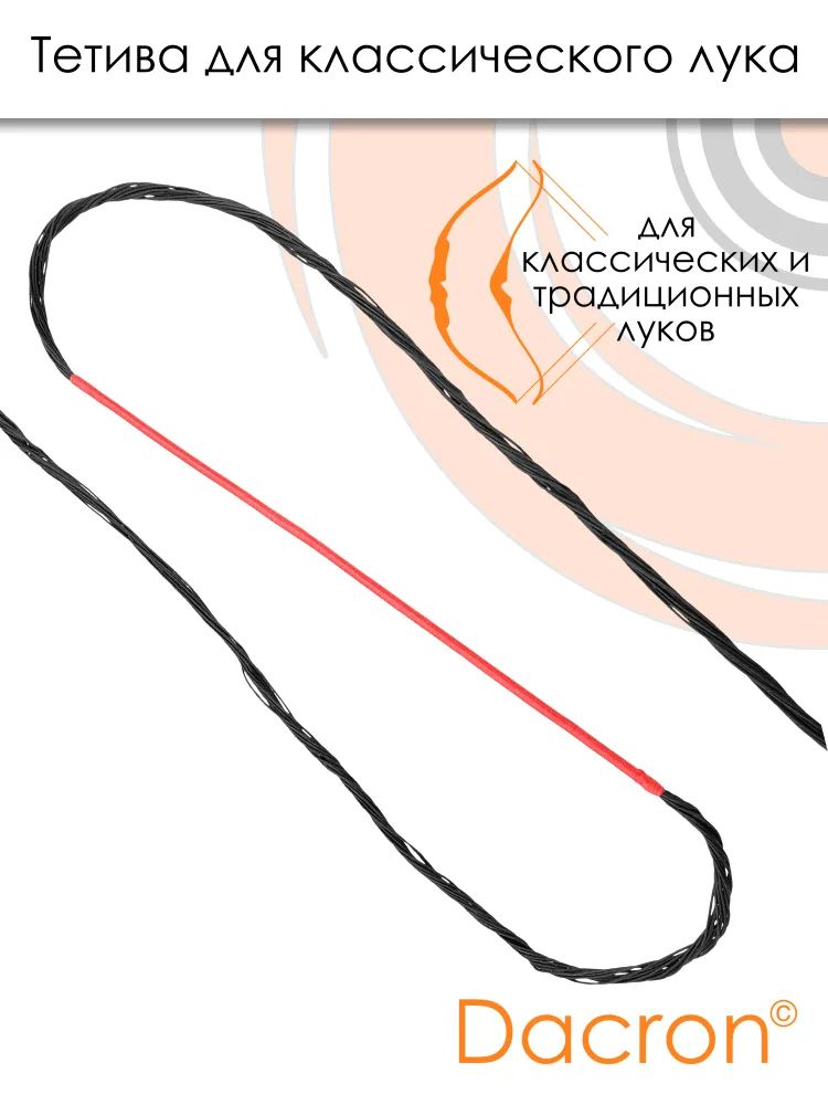 Тетива для классических рекурсивных луков — изображение 14