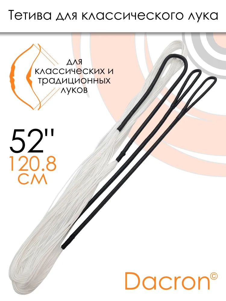 Тетива для классического лука 52" белая — изображение 2