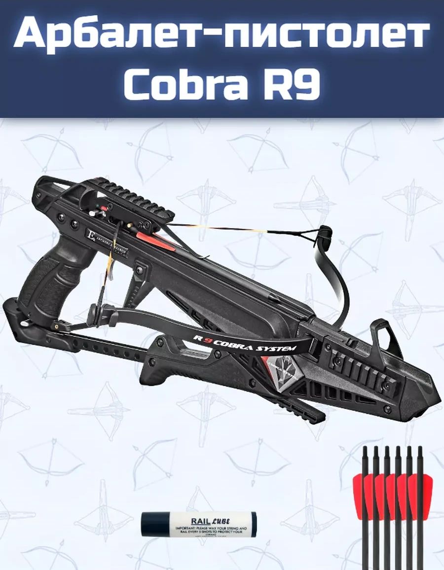 Арбалет рекурсивный Cobra System R9