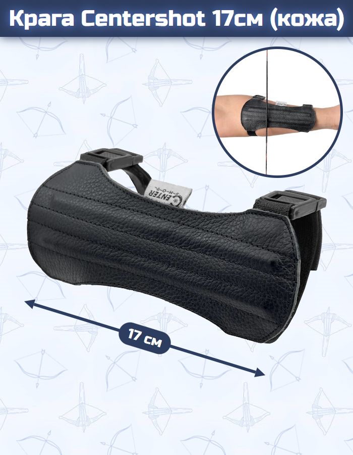 Крага Centershot 17см (кожа) черная