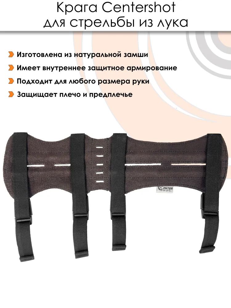 Защитная крага для лука 33 см (кожа, камуфляж) — изображение 14