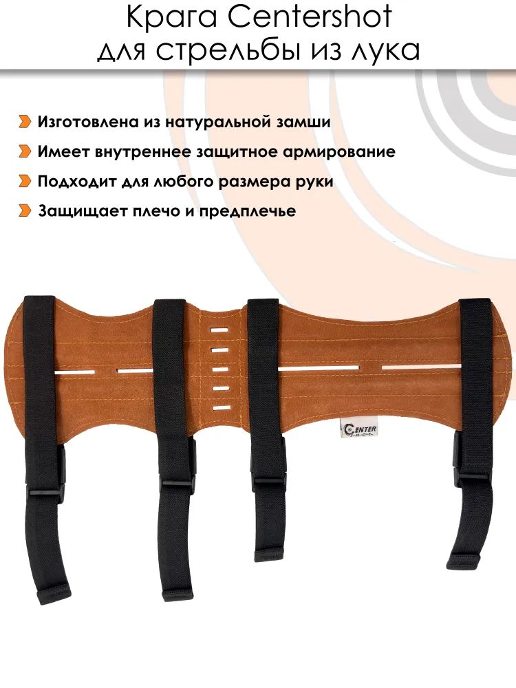 Крага Centershot 33см (замша) — изображение 5