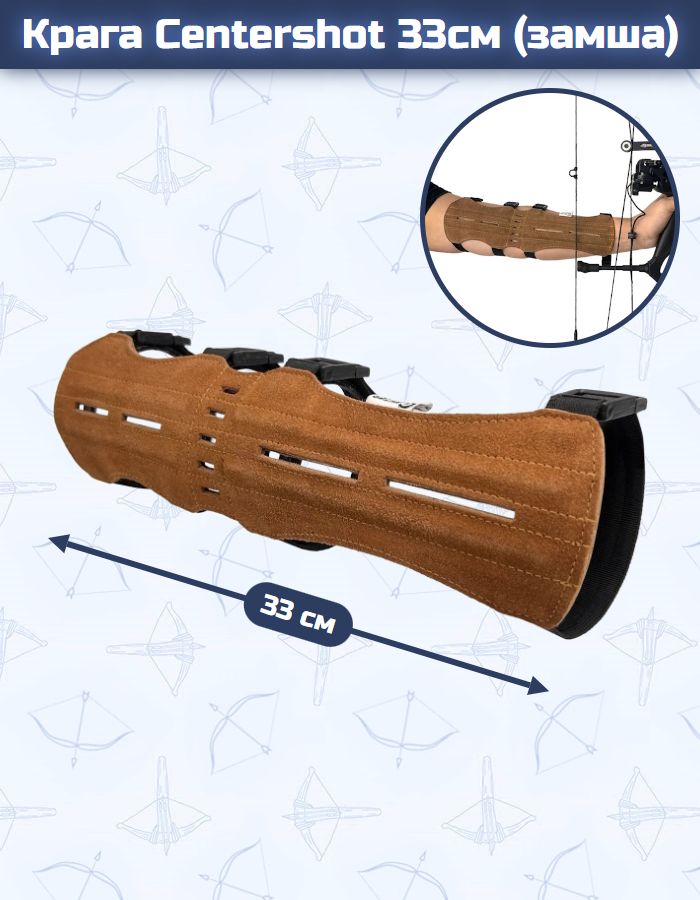 Крага Centershot 33см (замша)