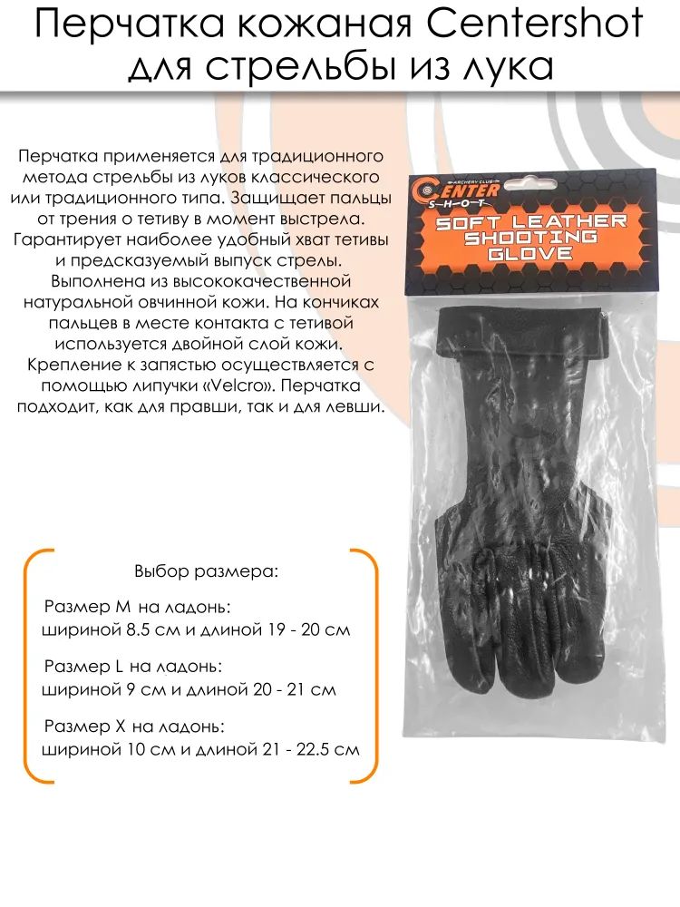 Перчатка для стрельбы из лука (кожа, размер M) — изображение 16