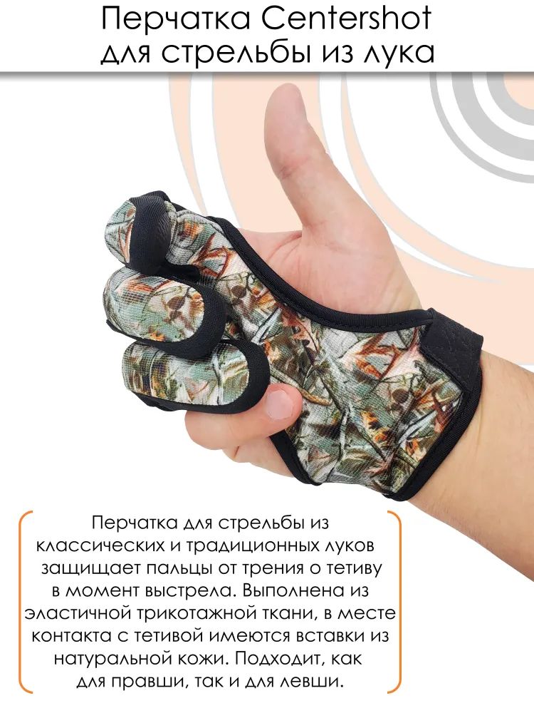 Перчатка для стрельбы из лука M (камуфляж) — изображение 11