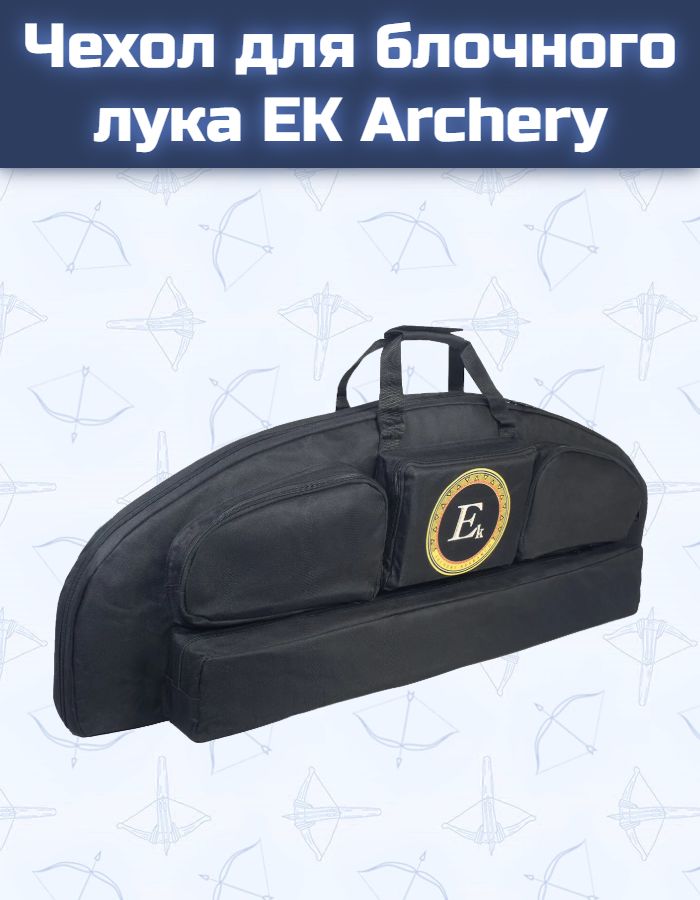 Чехол для блочного лука EK Archery