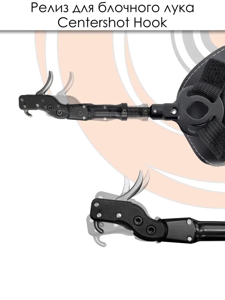 Релиз для блочного лука Centershot Hook — изображение 6
