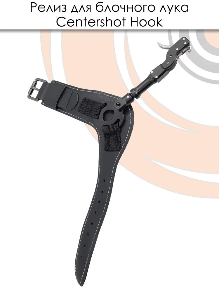 Релиз для блочного лука Centershot Hook — изображение 4