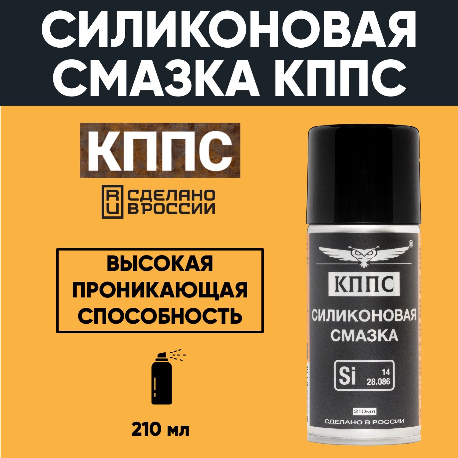 Силиконовая смазка КППС (210мл) — изображение 6