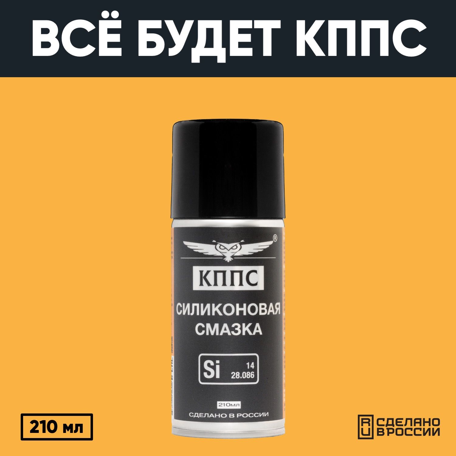 Силиконовая смазка КППС (210мл) — изображение 32