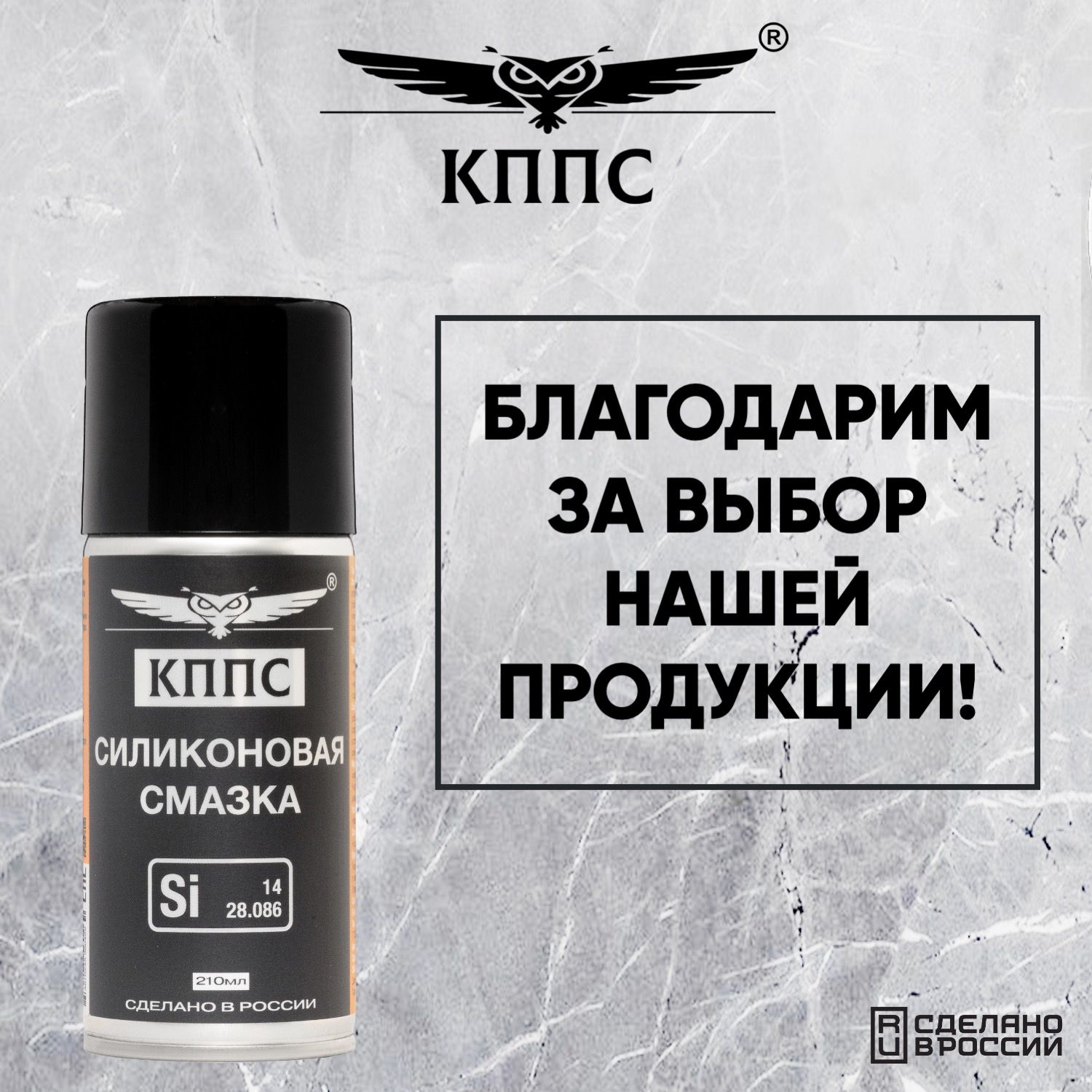 Силиконовая смазка КППС (210мл) — изображение 33