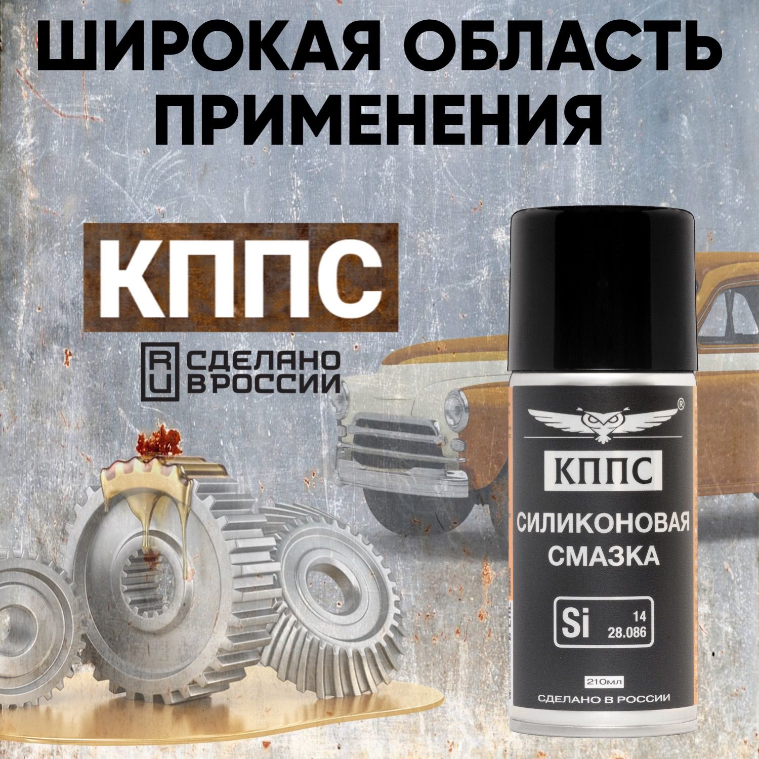 Силиконовая смазка КППС (210мл) — изображение 8