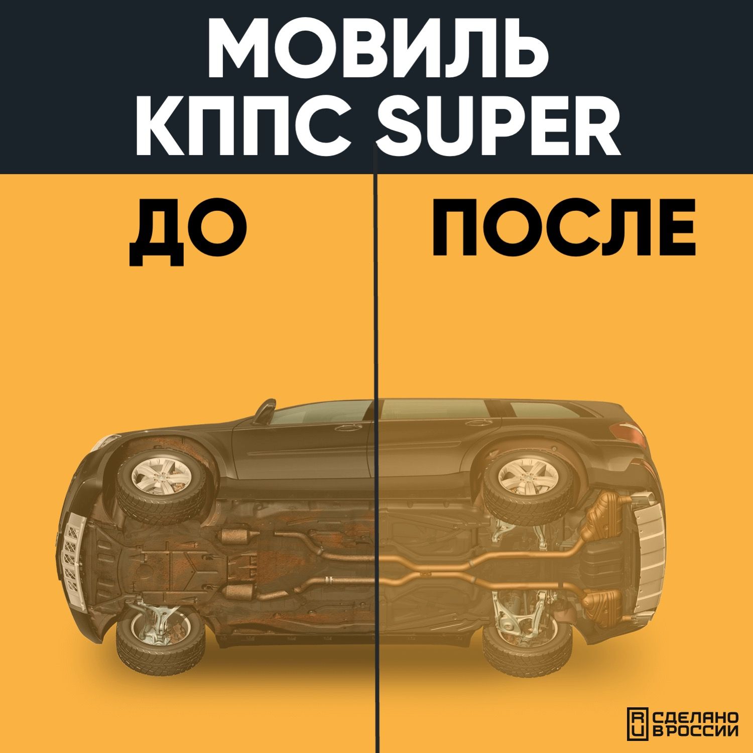 Мовиль КППС SUPER (210мл) — изображение 14