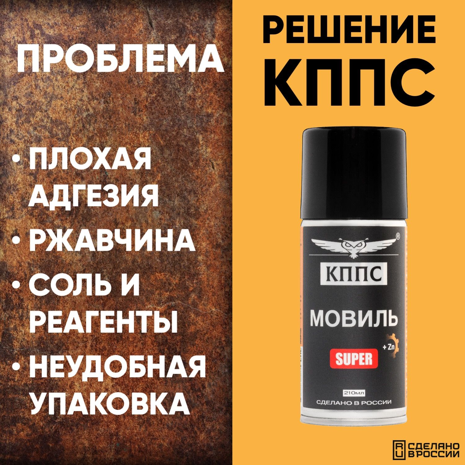 Мовиль КППС SUPER (210мл) — изображение 3