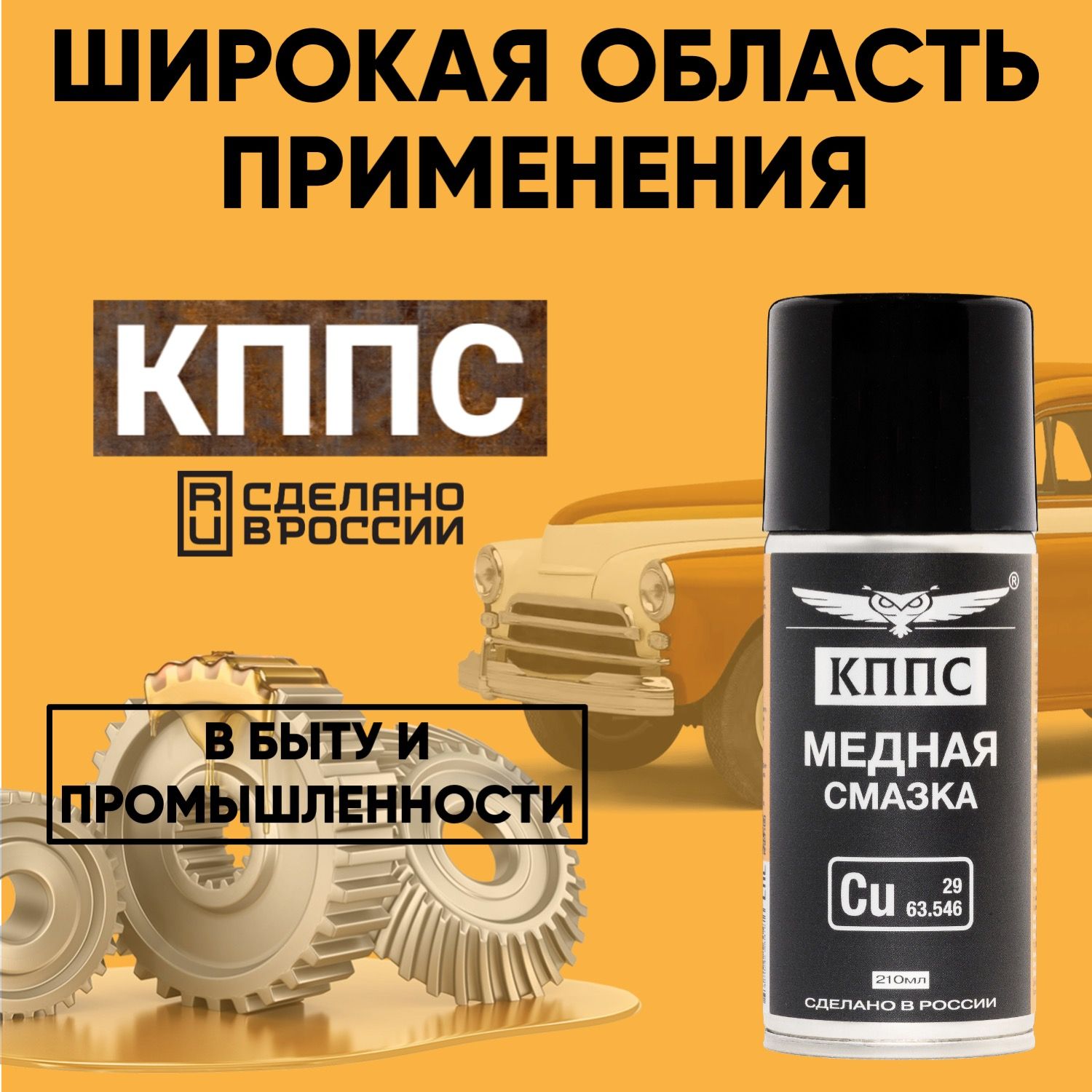 Медная смазка КППС (210мл) — изображение 11