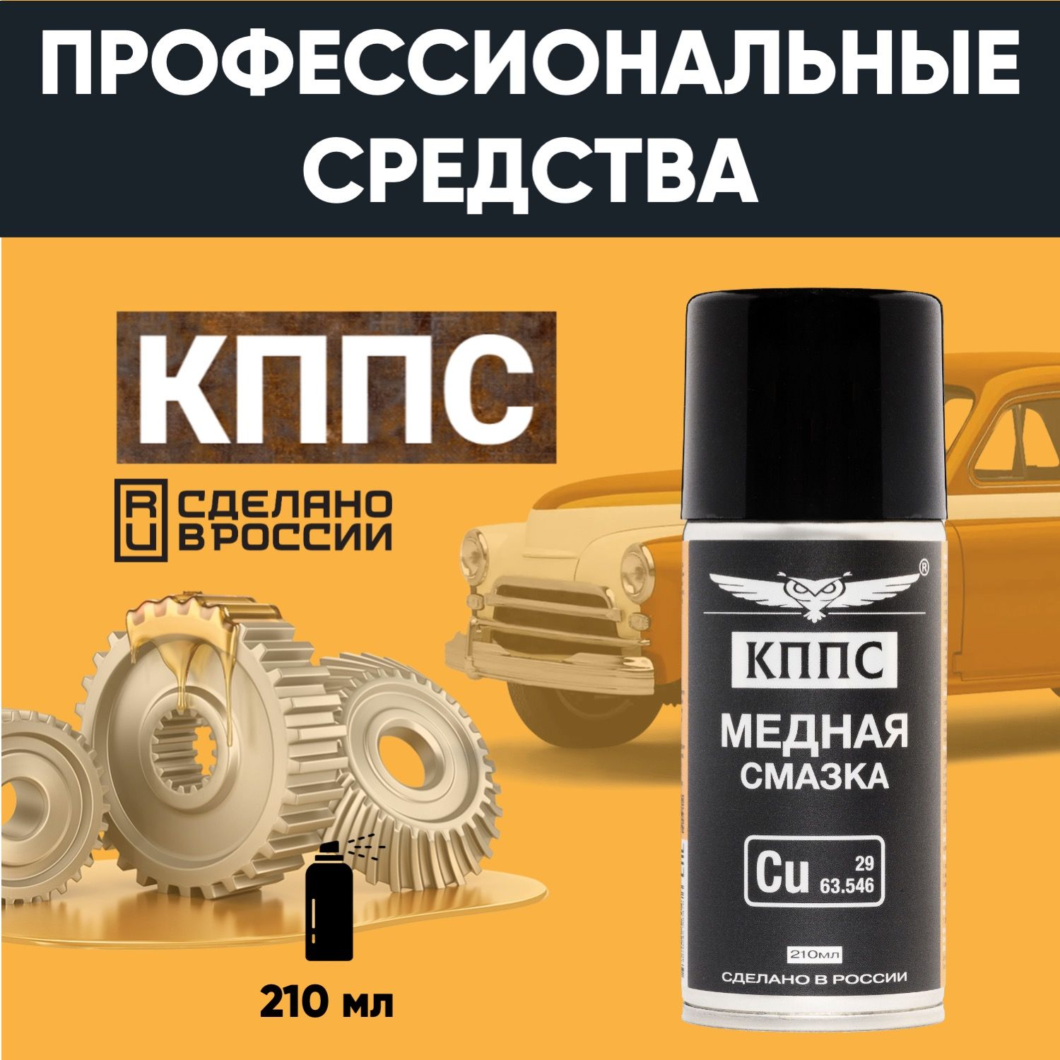 Медная смазка КППС (210мл) — изображение 6