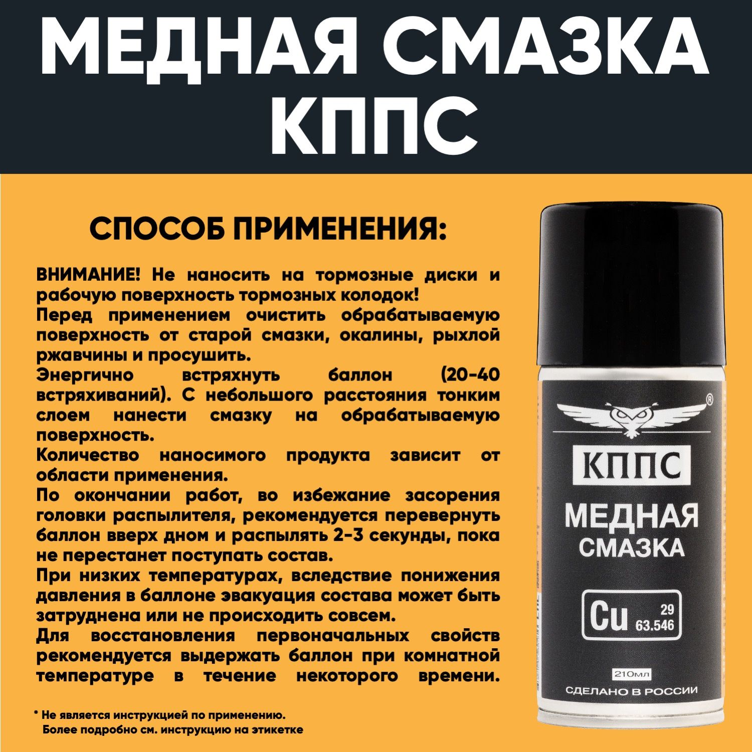 Медная смазка КППС (210мл) — изображение 13