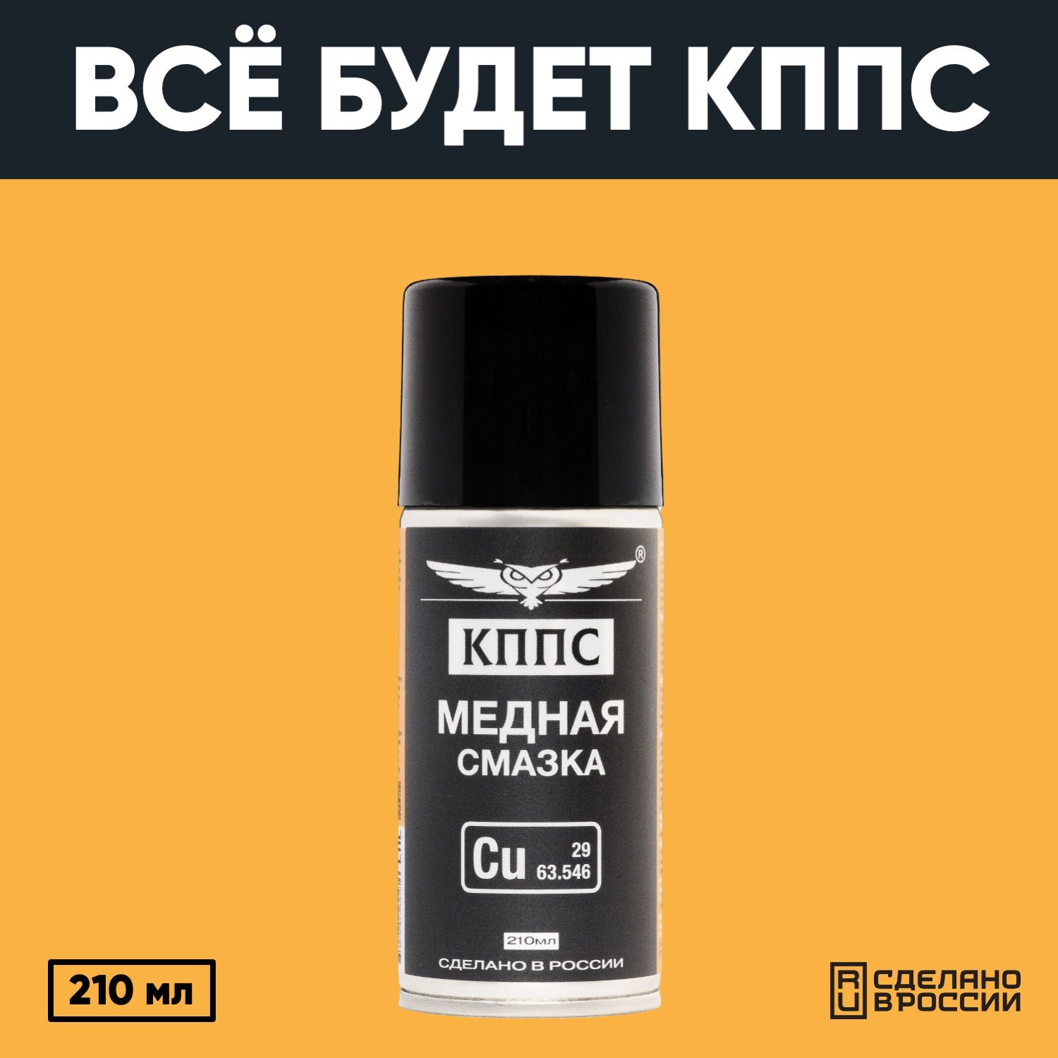Медная смазка КППС (210мл) — изображение 4