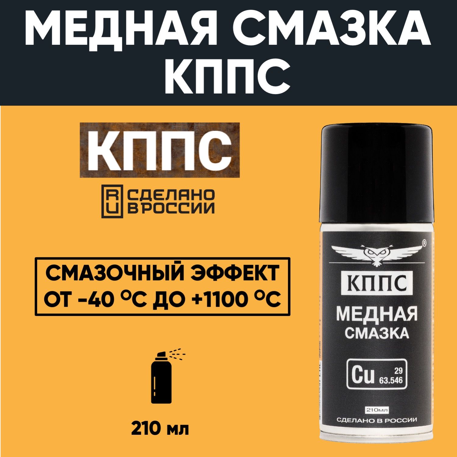 Медная смазка КППС (210мл) — изображение 10