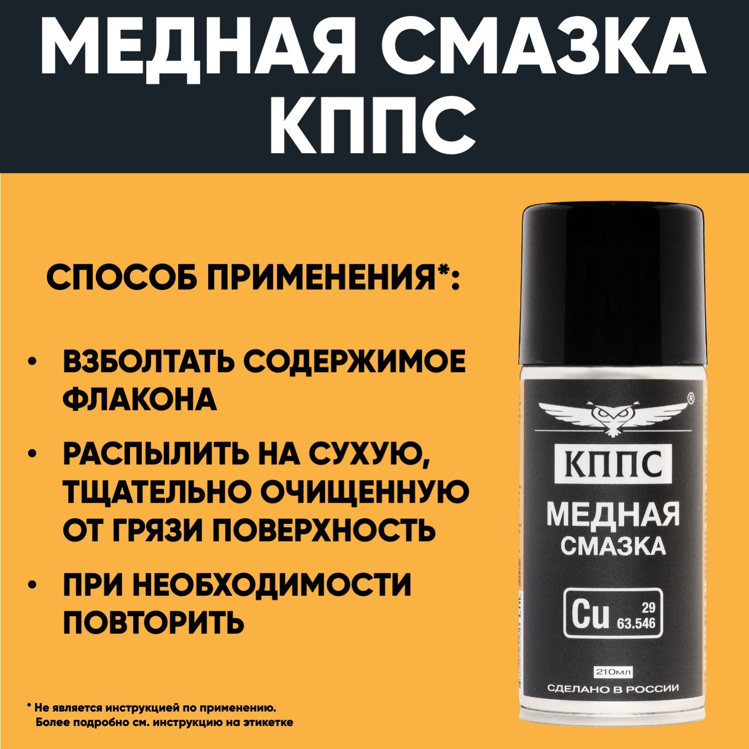 Медная смазка КППС (210мл) — изображение 14