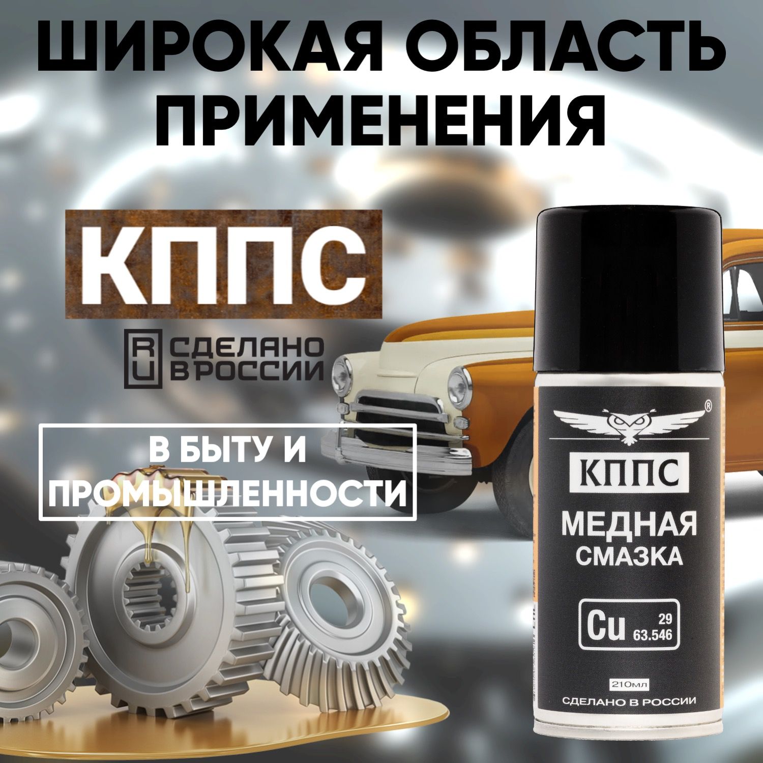 Медная смазка КППС (210мл) — изображение 12
