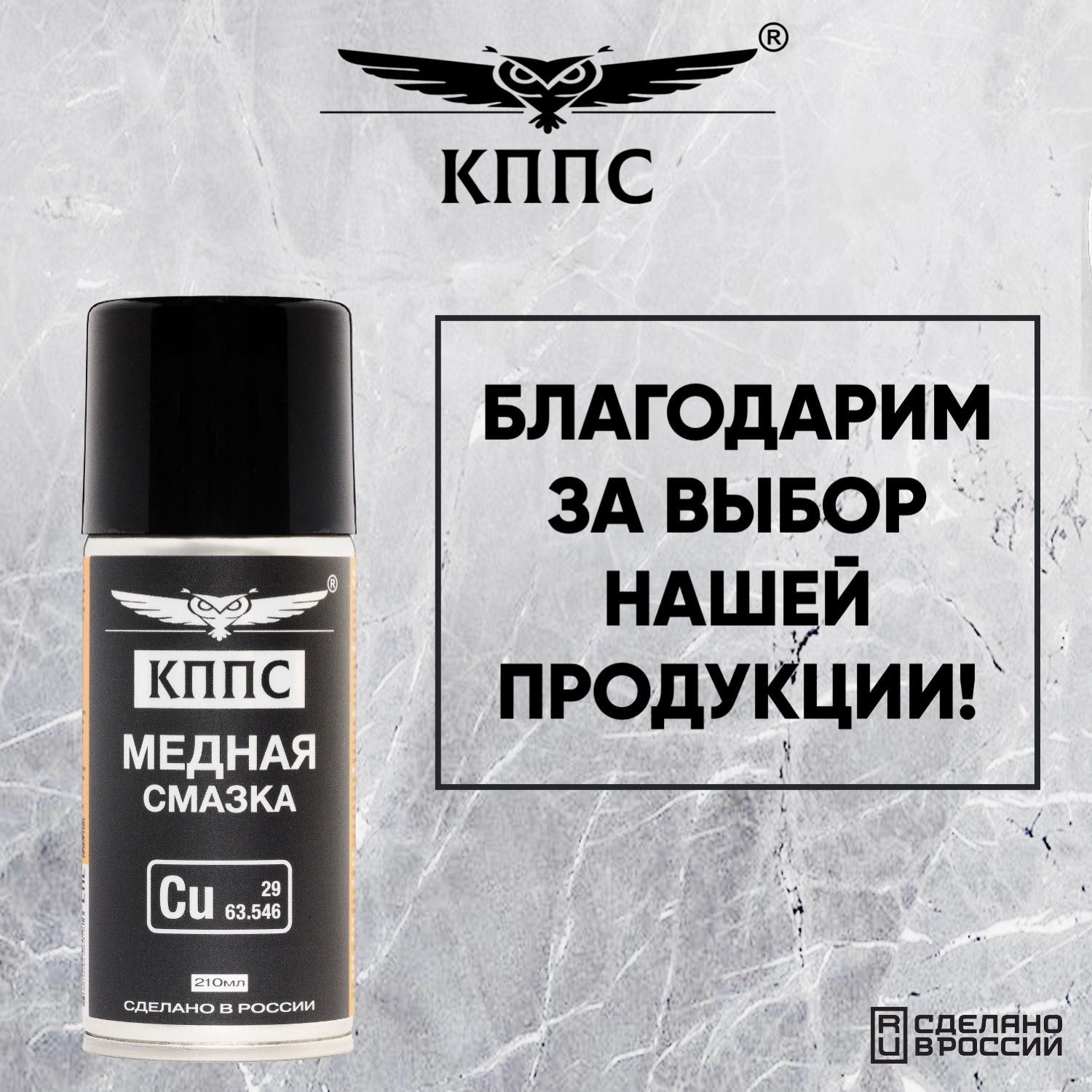 Медная смазка КППС (210мл) — изображение 5